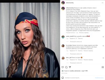 Вікторія Варлей, скріншот: Instagram