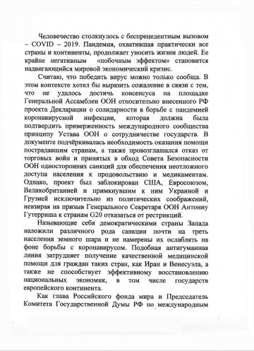 Документи зі зверненням РФ до уряду Італії після "гумдопомоги" щодо covid-19, скріншот з мережі