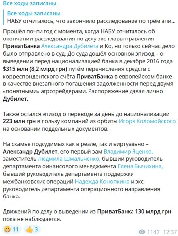 Публікація "Всі ходи записані", скріншот: Telegram