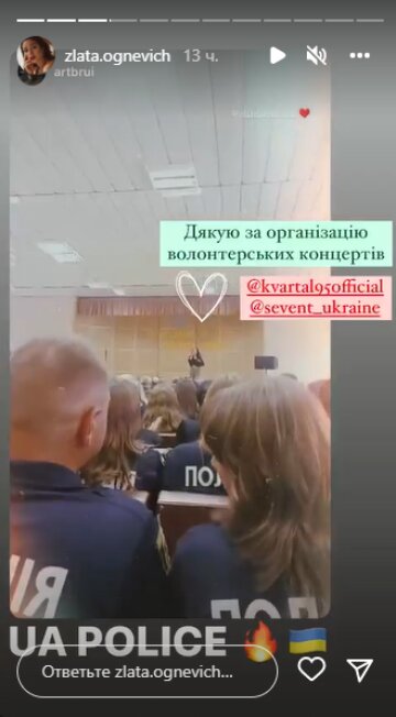 Скриншот из Insta Stories, Злата Огневич