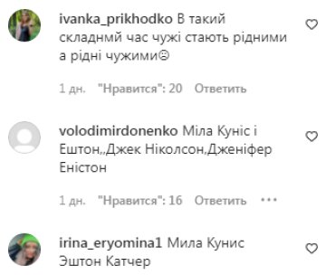 Коментарі на пост "Зоряний шлях" в Instagram