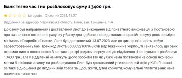 Відгук невдоволеного клієнта "Ощадбанку", скріншот: Minfin