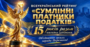 Вместе ради Победы: ВОО «АППУ» провела 15-ю Юбилейную церемонию награждения победителей Всеукраинского Рейтинга «Честные налогоплательщики»