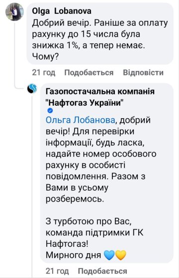 Звернення до "Нафтогазу". Фото: скрін