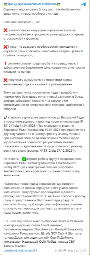 Доплати військовим. Фото: скрін telegram