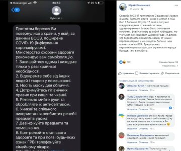 Пост Романенко, фото: Facebook