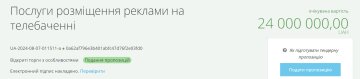 Тендер на закупівлю рекламних послуг від "Укрпошти" / фото: скриншот Prozorro