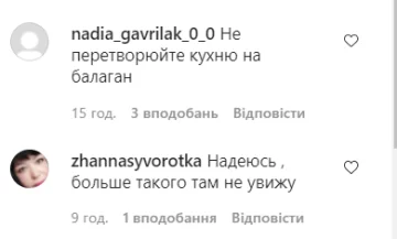 Скріншот коментарів