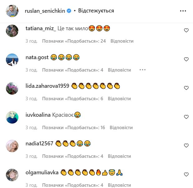 Коментарі, instagram.com/ruslan_senichkin
