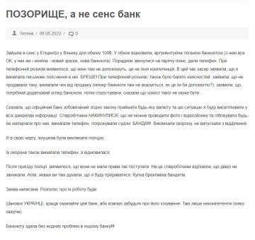 Відгук невдоволеної клієнтки Sens bank, скріншот: Banki.ua