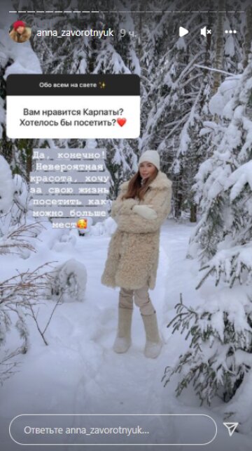 Скріншот з Insta Stories, Анна Заворотнюк