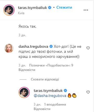 Скрин, Instagram Цимбалюк