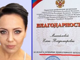 Російська порнозірка Олена Михайлова, подяка від Путіна