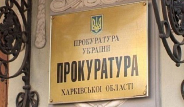 Харьков получил нового прокурора