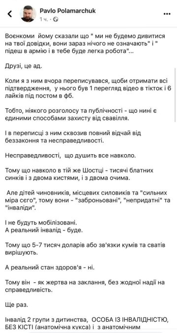 История Денисенко, скриншот facebook