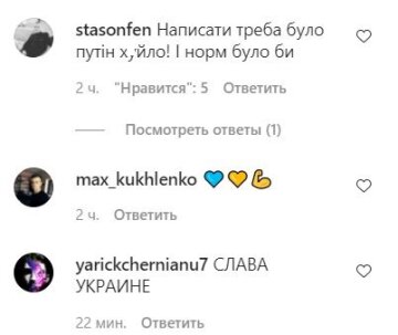 Коментарі до публікації, скріншот: Instagram