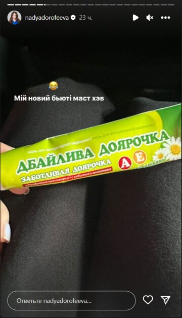 Stories Наді Дорофєєвої, скріншот: Instagram