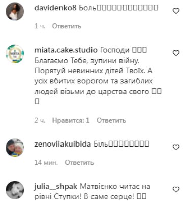 Коментарі на пост Тоні Матвієнко в Instagram