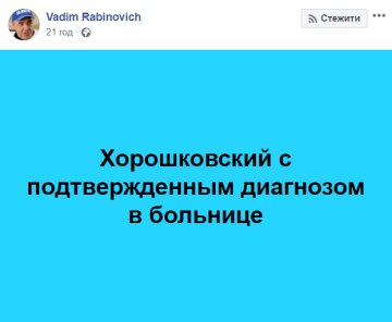 Скриншот: Facebook / Вадим Рабинович