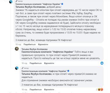 Ответ "Нафтогаза", скриншот: Facebook