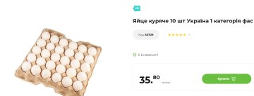 Цены на яйца в АТБ. Фото: скрин atbmarket.com