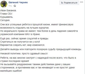 Євген Черняк, пост Facebook