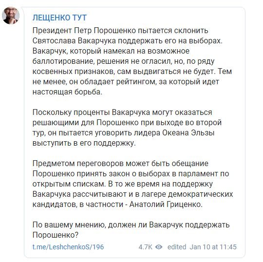Лещенко зробив скандальну заяву: Порошенко схиляє Вакарчука підтримати його на виборах