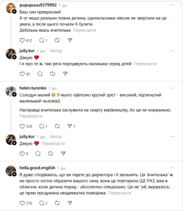 Вчителька назвала учня "повним": фото  Тhreads, коментарі