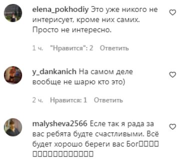 Комментарии на пост "Холостяк" в Instagram