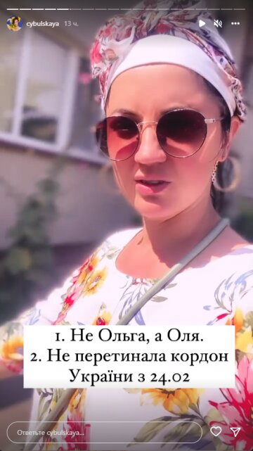 Оля Цибульская, скриншот: Instagram Stories