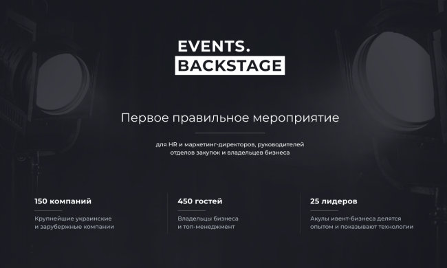 Events.backstage