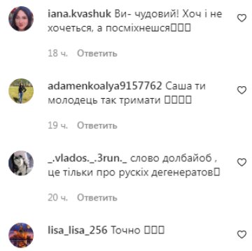 Коментарі на пост Олександра Теренчука в Instagram