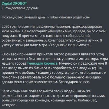 Публікація Олега Дробота: Telegram Digital DROBOT