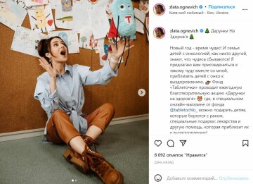 Публикация Златы Огневич, скриншот: Instagram