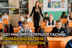 Дитина готується до школи