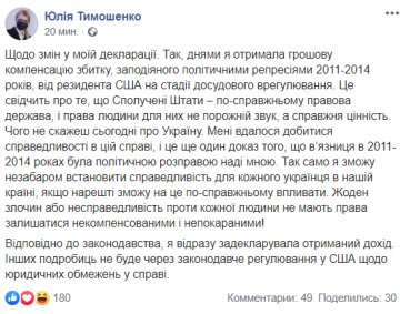 Сообщение Тимошенко, фото: facebook