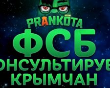 Фальшива "ФСБ" змушувала кримчан брехати про світло і співати гімн РФ (аудіо)