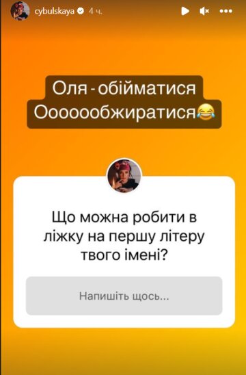 Stories Олі Цибульської, скріншот: Instagram