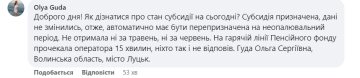 Задержка субсидии. Фото: скрин facebook.com/pfu.gov.ua