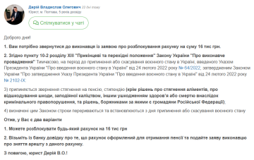 Відповідь юриста, скріншот: uristy.ua