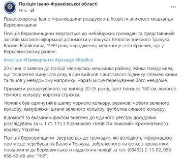 Публикация полиции Ивано-Франковской области: Facebook