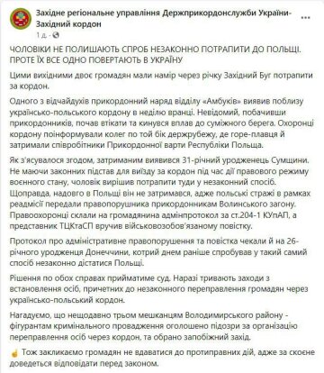 Публикация "Западное управление ГНСУ", скриншот: Facebook