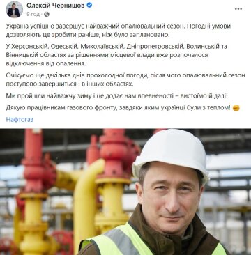 Повідолмлення від голови Нафтогазу