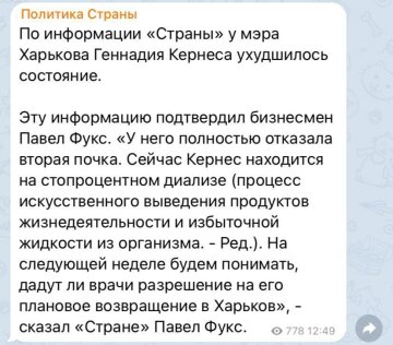 У Кернеса відмовили нирки: Telegram мій Харків