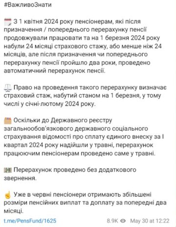 Публикация Пенсионного фонда, скриншот: Telegram