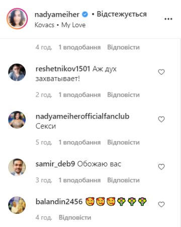 Коментарі, instagram.com/nadyameiher