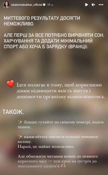 Stories Каті Кухар, скріншот: Instagram