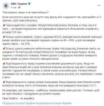 Пост МВД, facebook.com/mvs.gov.ua