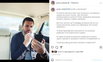 Скриншот из Instagram, Григорий Решетник