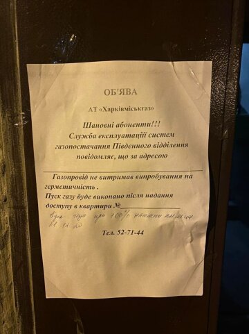 Харьковчане остались без газа, фото: Ху%вый Харьков